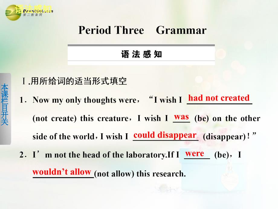 高中英语 module 5 cloning period 3 grammar课件 外研版选修_第1页