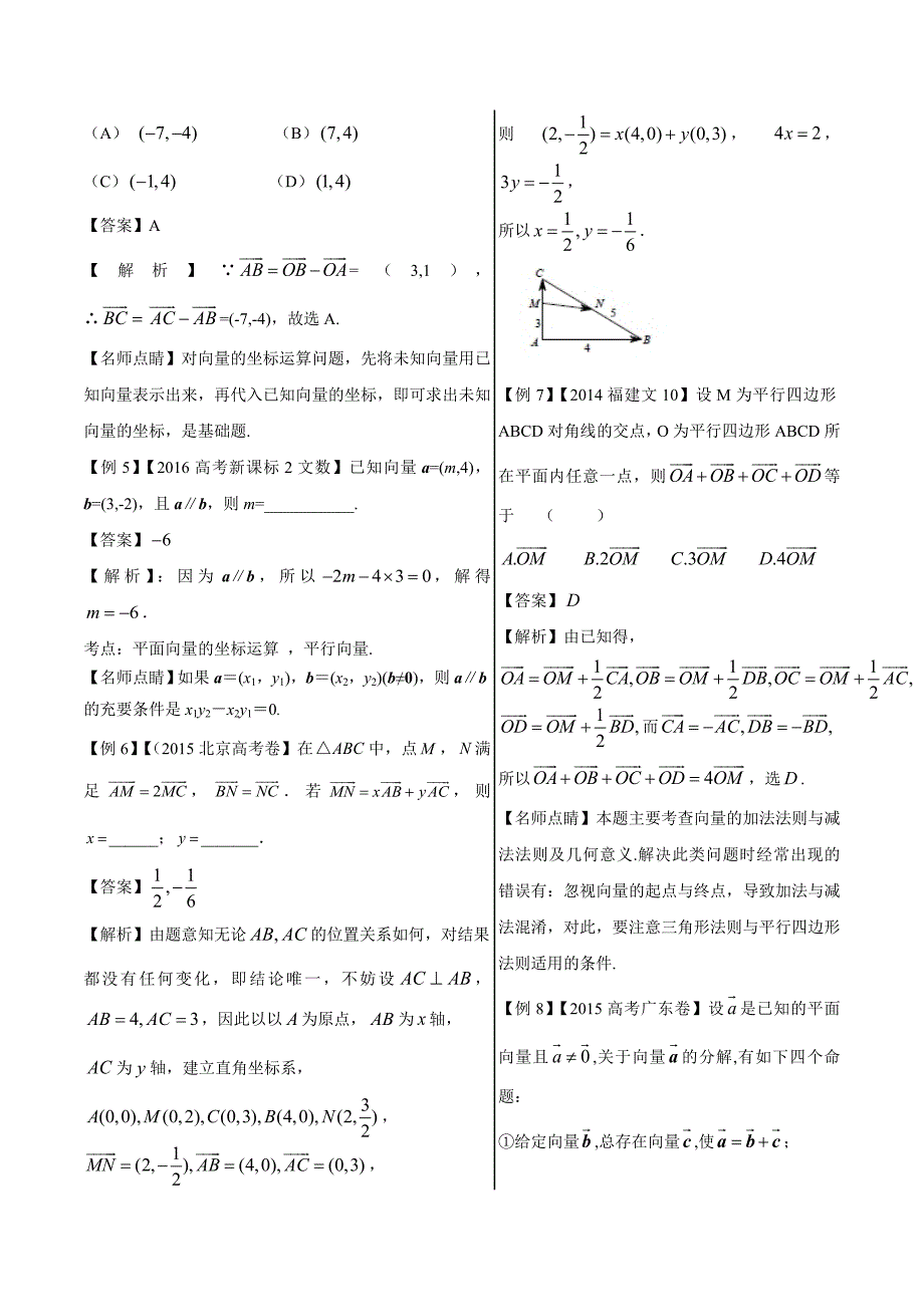 平面向量的线性运算及平面向量的共线问题高中数学（文）黄金100题---精校解析 Word版_第2页