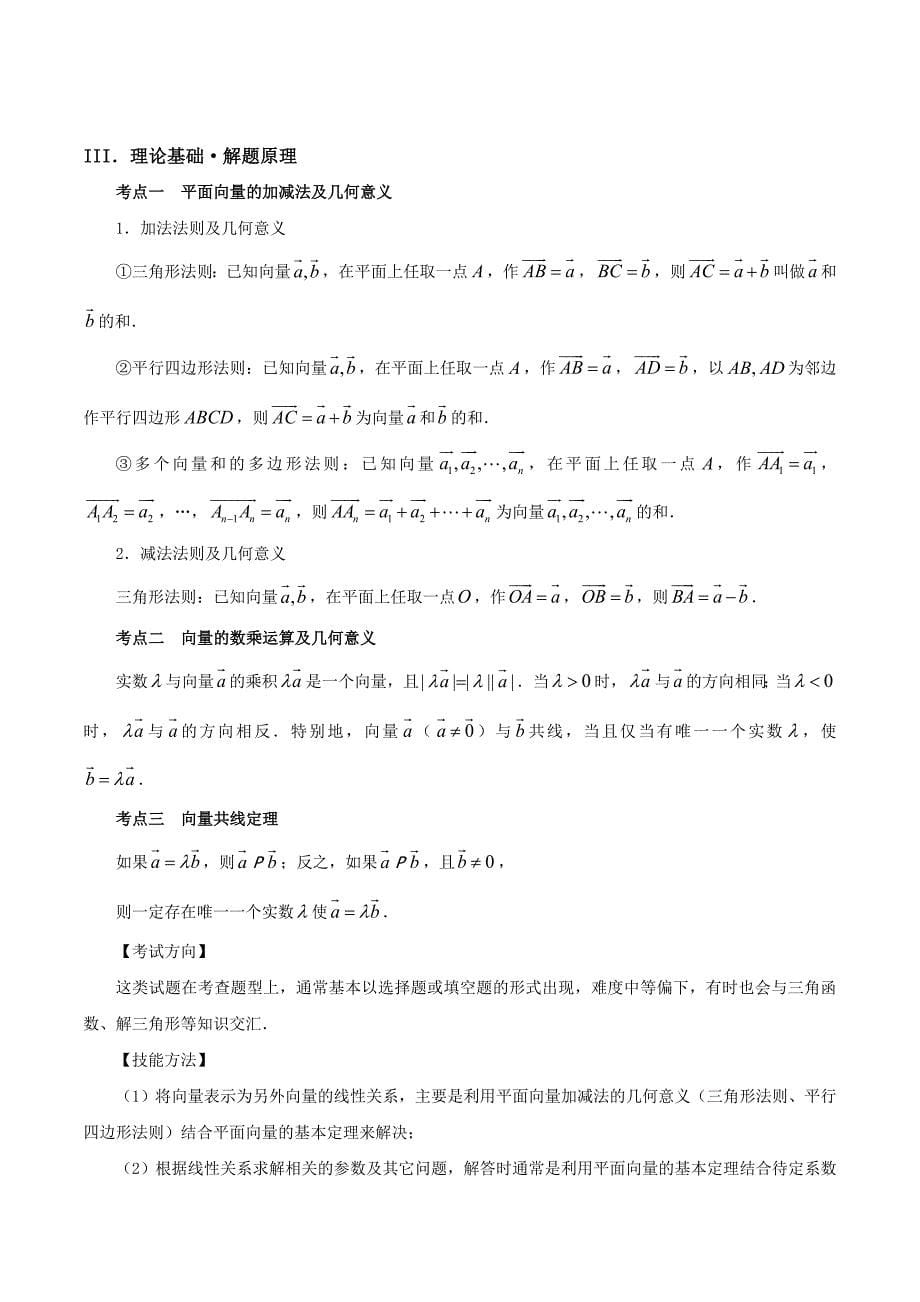 平面向量的线性运算及平面向量的共线问题高中数学（文）黄金100题---精校解析 Word版_第5页