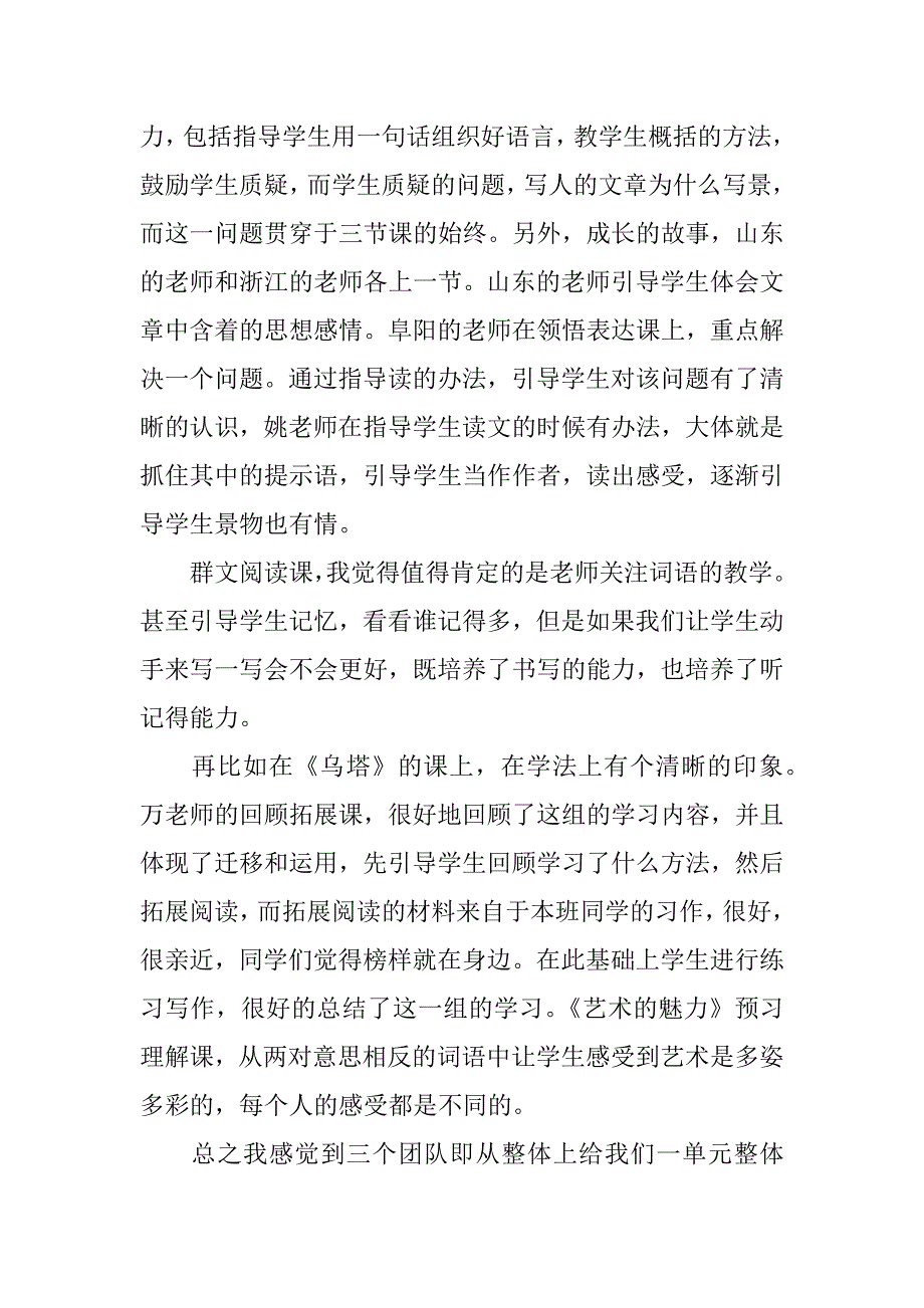 在“学习语言文字运用”暨小学语文单元整体教学实施论坛上的讲话_第2页