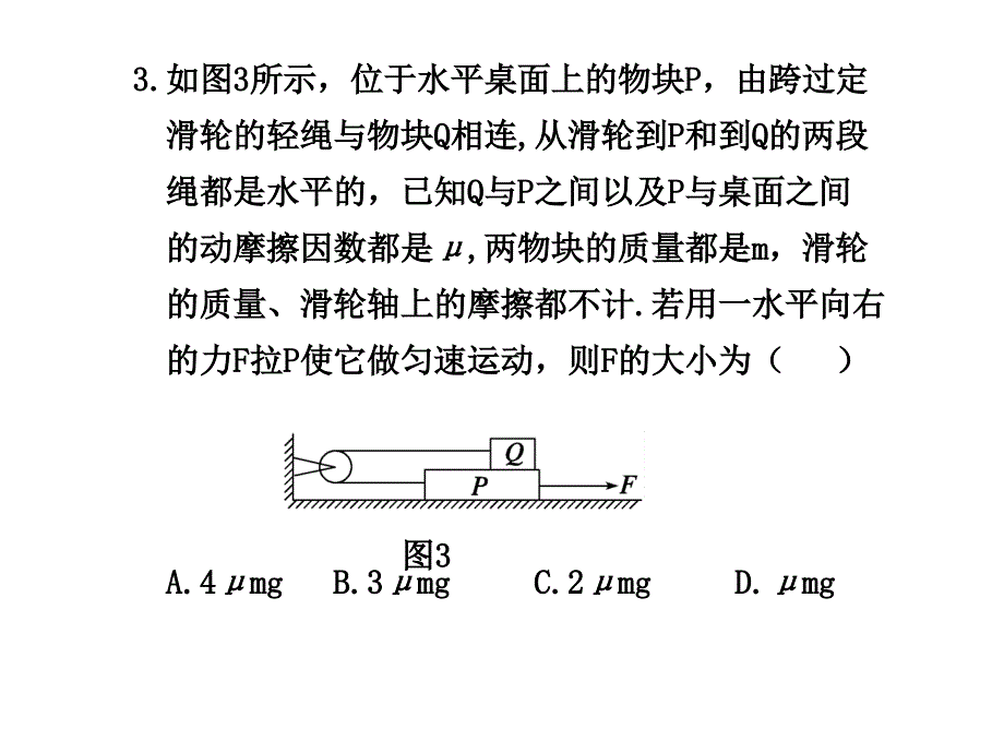 练习一力受力分析_第3页