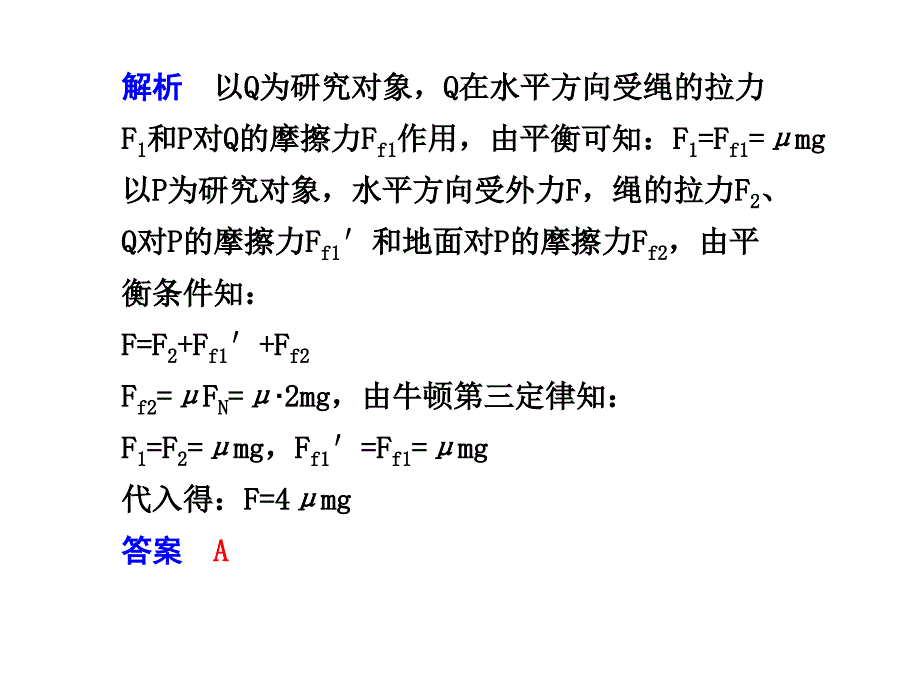 练习一力受力分析_第4页