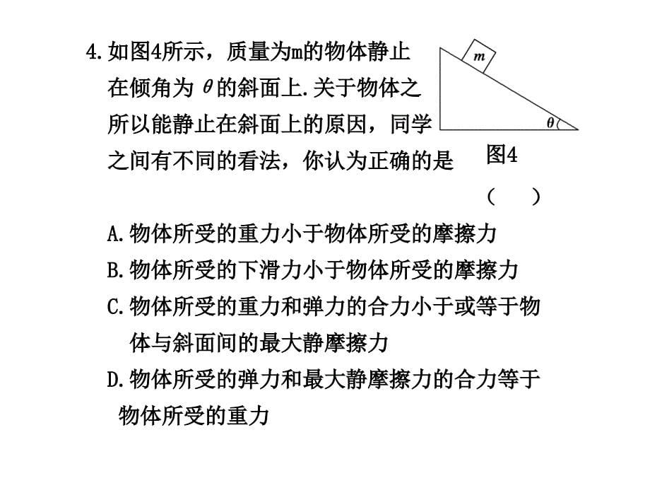 练习一力受力分析_第5页