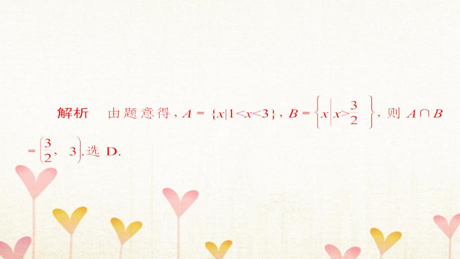 高考数学复习解决方案真题与模拟单元重组卷重组一集合与常用逻辑用语课件理_第3页