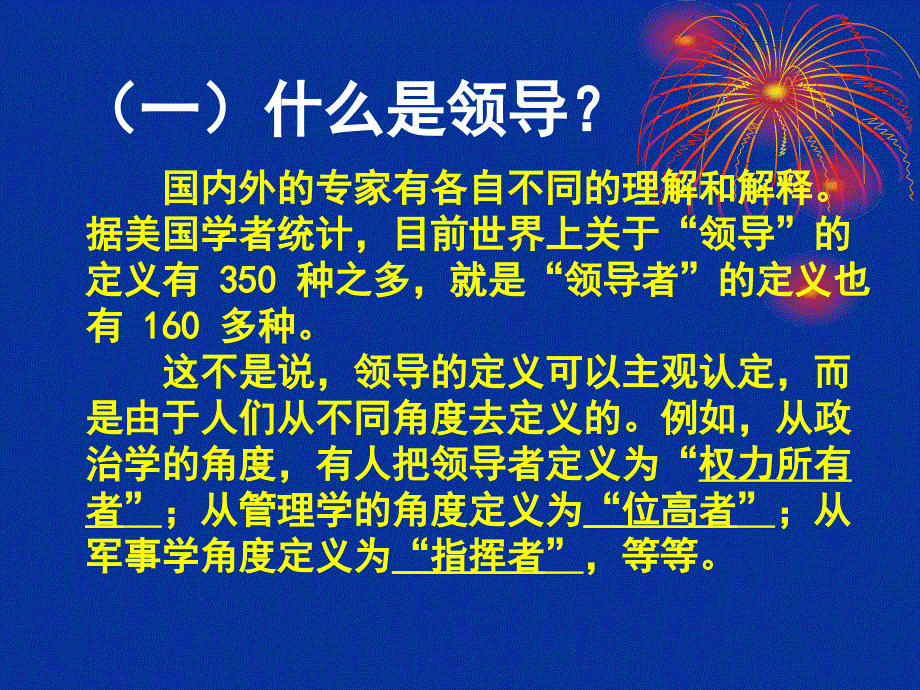 领导含义与本质_第4页