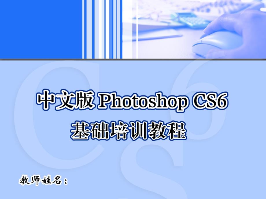 photoshop基础教程中文版第7章_第1页