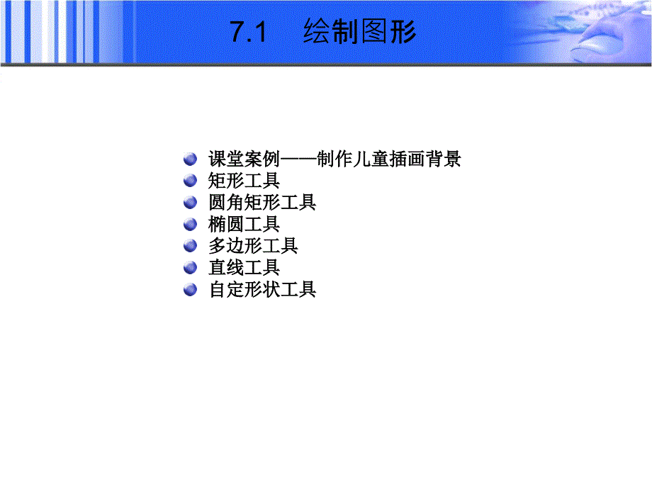 photoshop基础教程中文版第7章_第4页