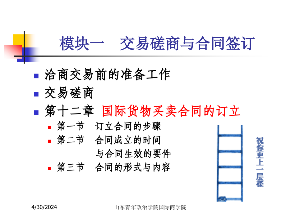 模块一交易磋商与合同签订_第2页