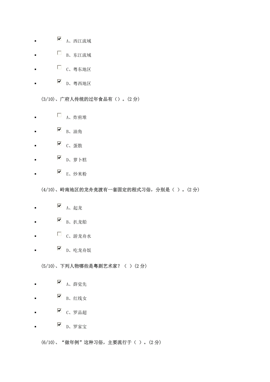 《地域文化多选》word版_第4页