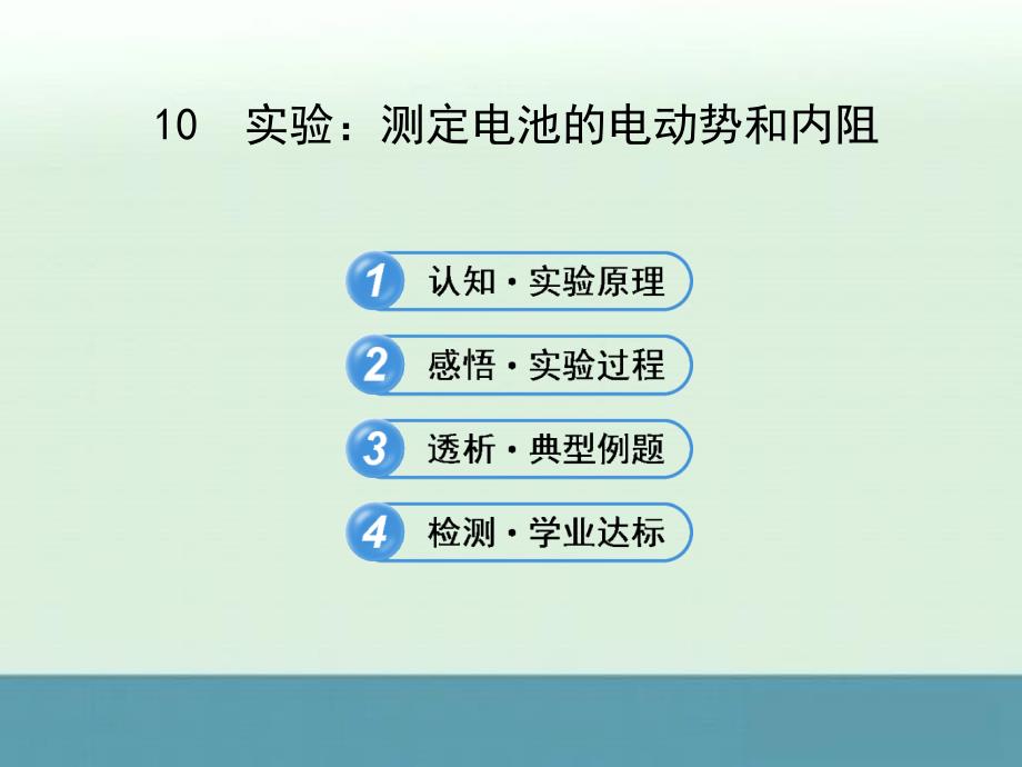 2013年高二物理同步复习课件：第二章《恒定电流》10（人教版选修3-1）_第1页