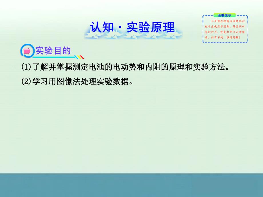 2013年高二物理同步复习课件：第二章《恒定电流》10（人教版选修3-1）_第2页