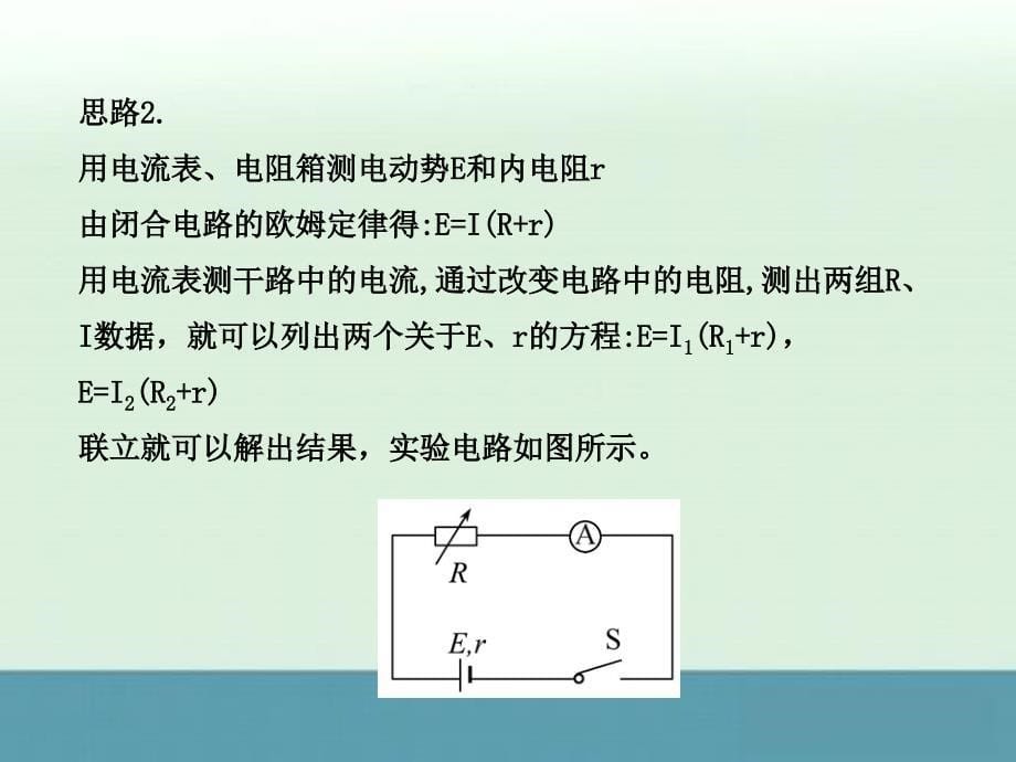 2013年高二物理同步复习课件：第二章《恒定电流》10（人教版选修3-1）_第5页