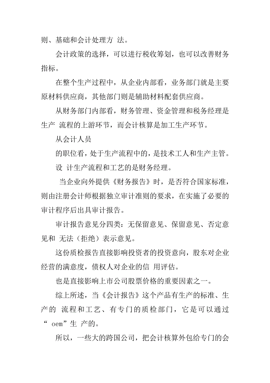 学习新《企业会计准则》体会学习新发展理念体会学习心得体会_第2页