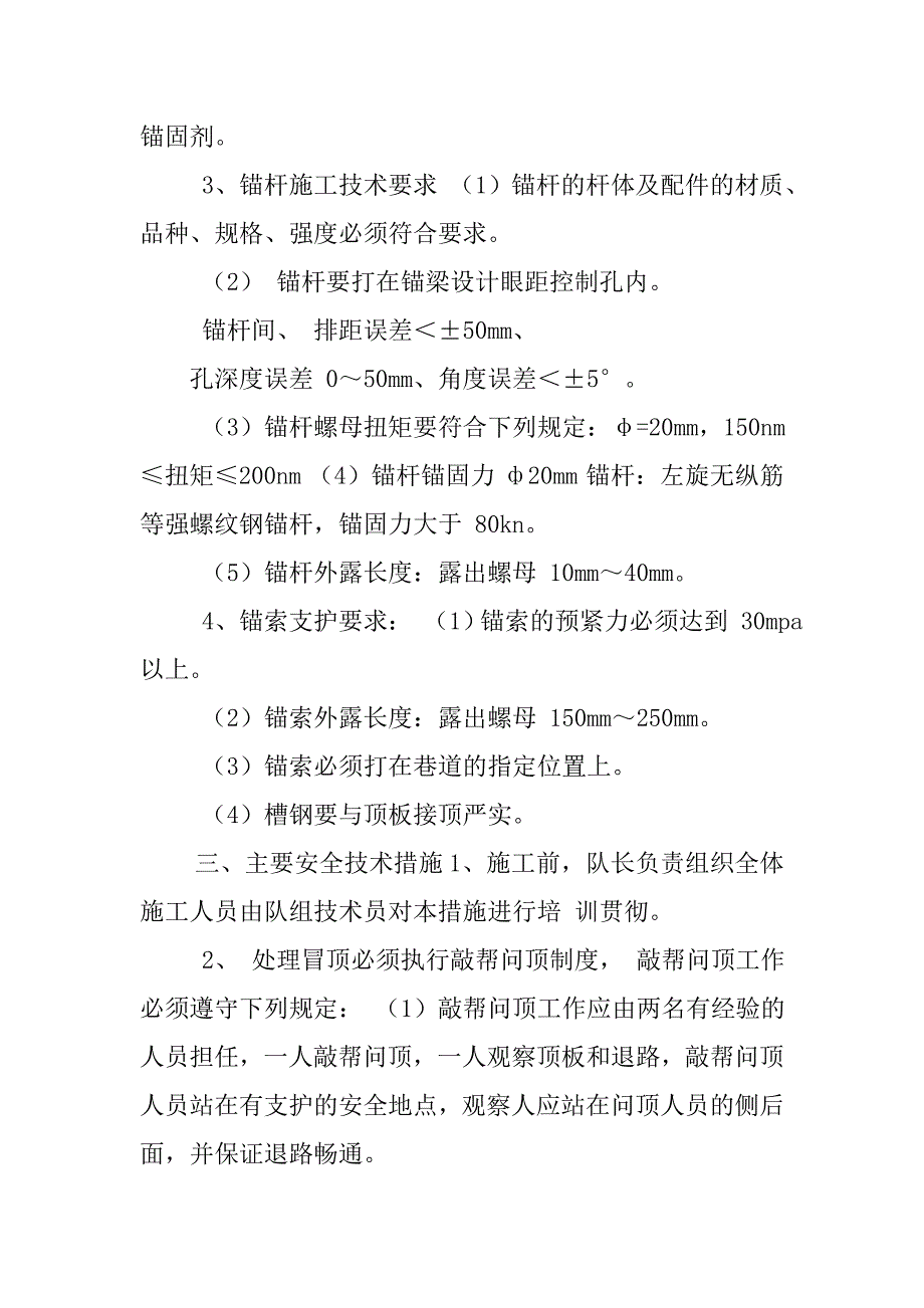 处理临时消防材料库漏顶安全技术措施_第2页