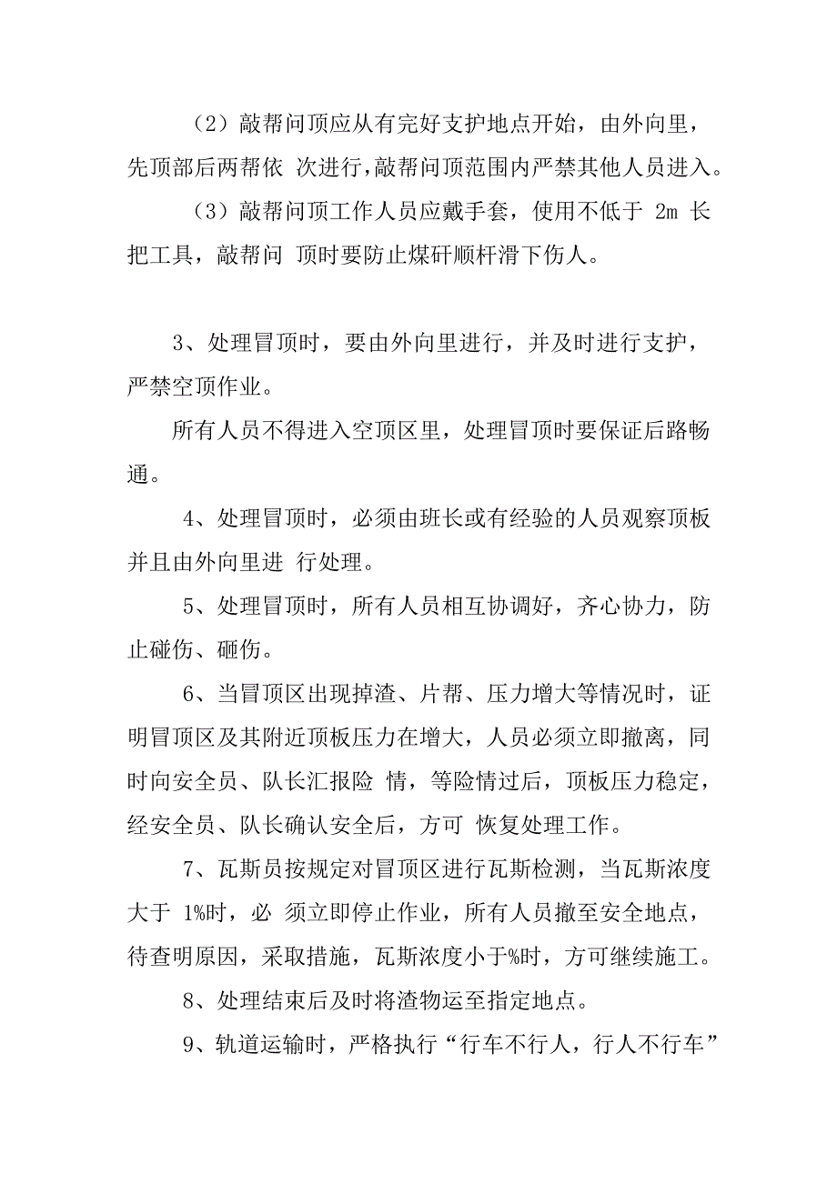 处理临时消防材料库漏顶安全技术措施_第3页