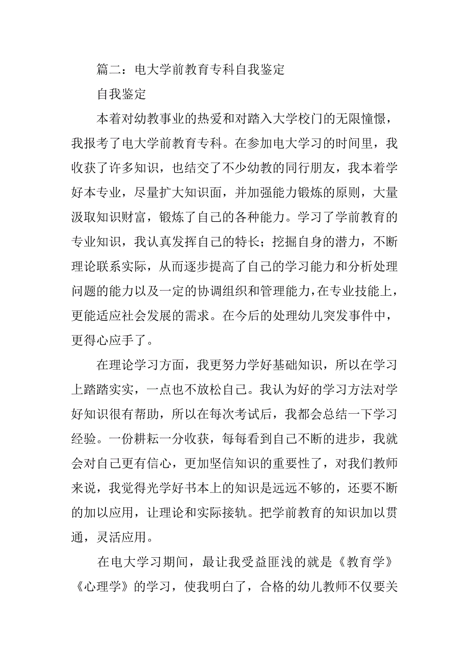 大专学前教育毕业总结_第4页