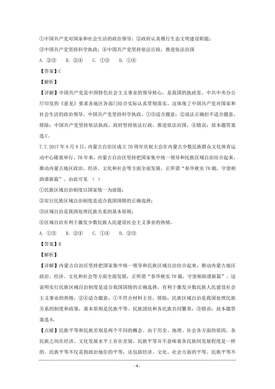 贵州省铜仁市西片区高中教育联盟2017-2018学年高二下学期期末考试政治---精校解析Word版_第4页