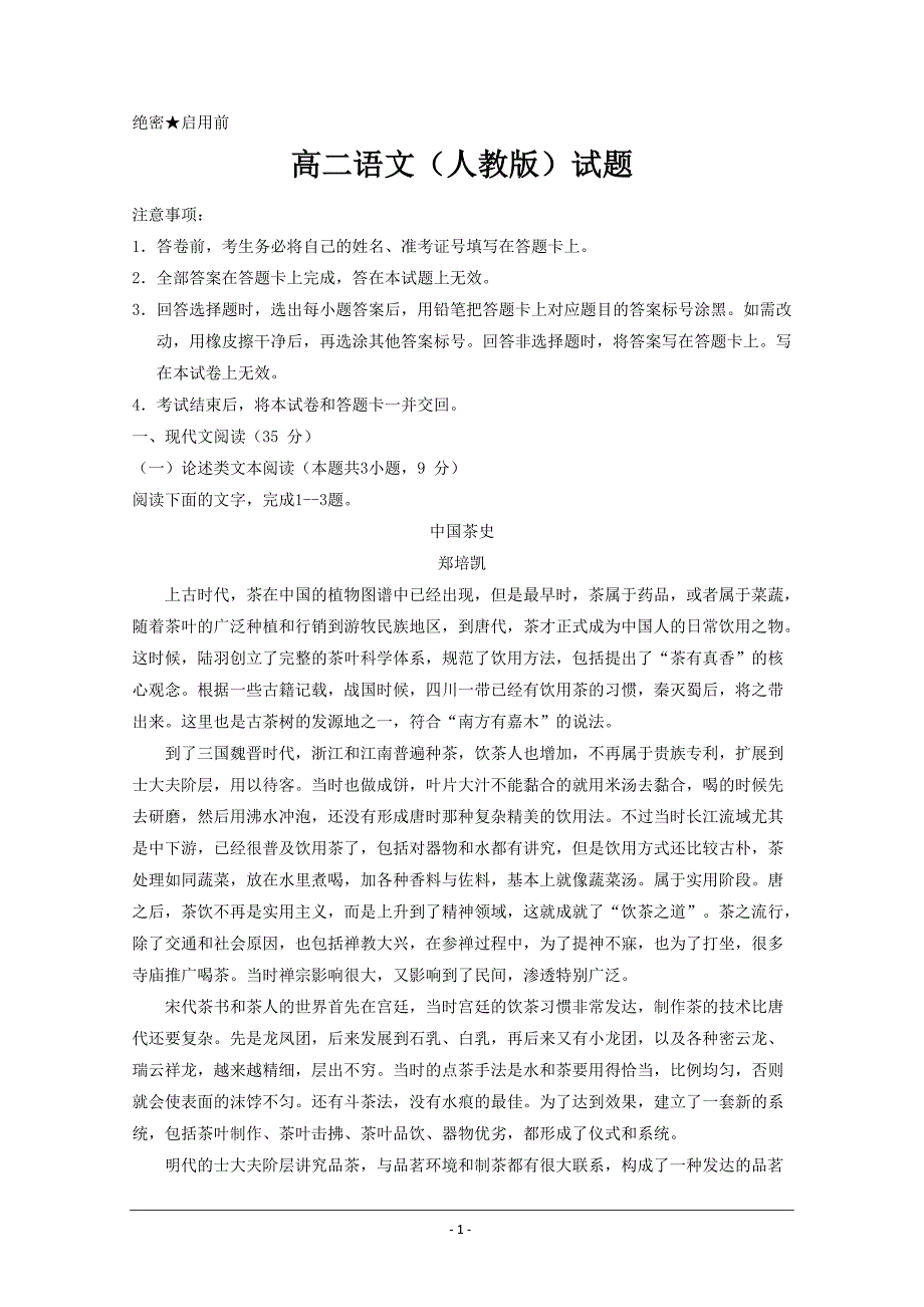 山西百校2017-2018学年高二下学期期中联考语文---精校Word版含答案_第1页