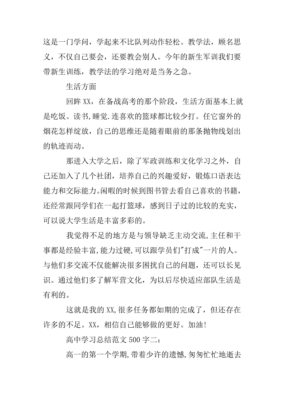 寒假总结500字高中_第3页