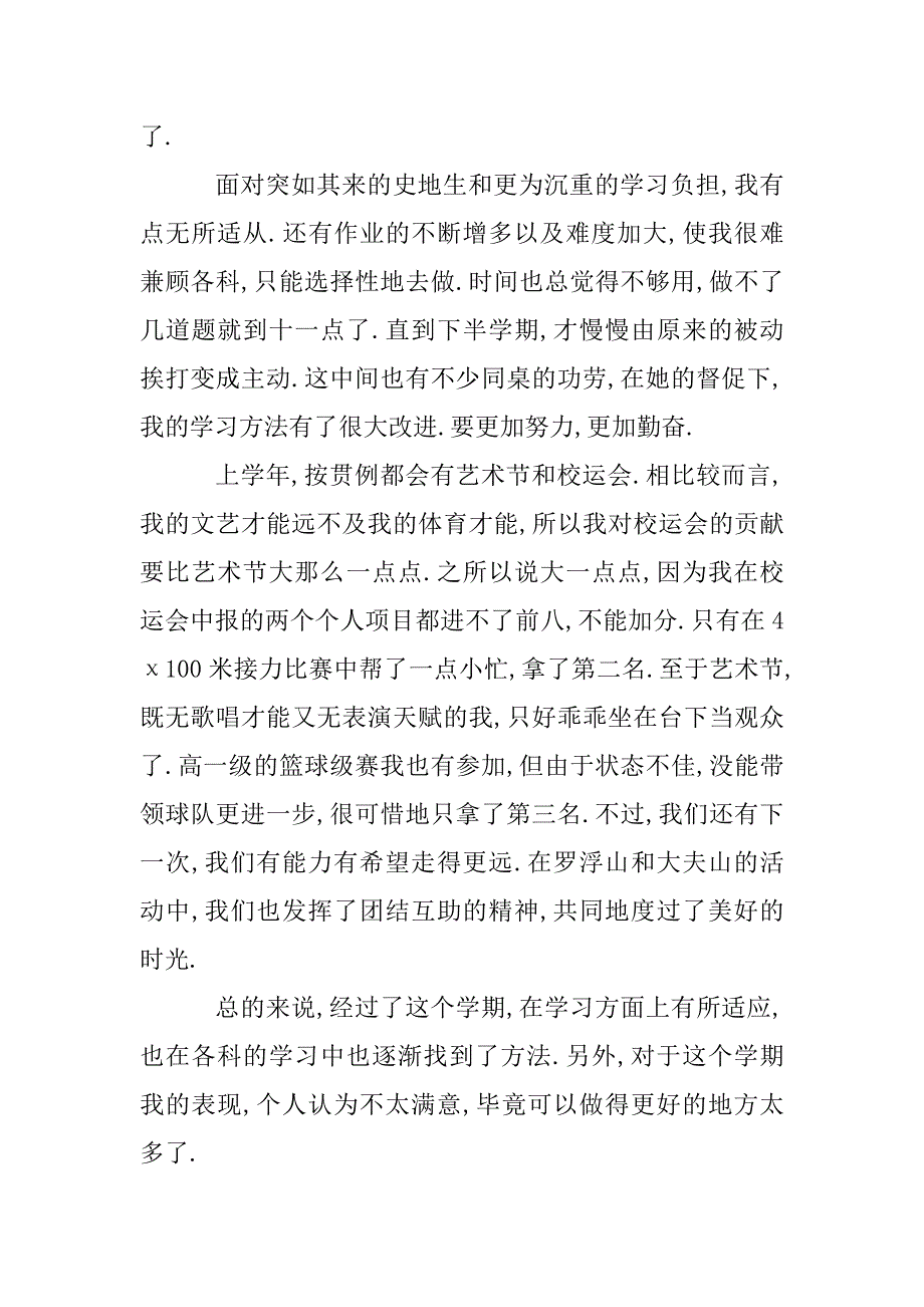 寒假总结500字高中_第4页