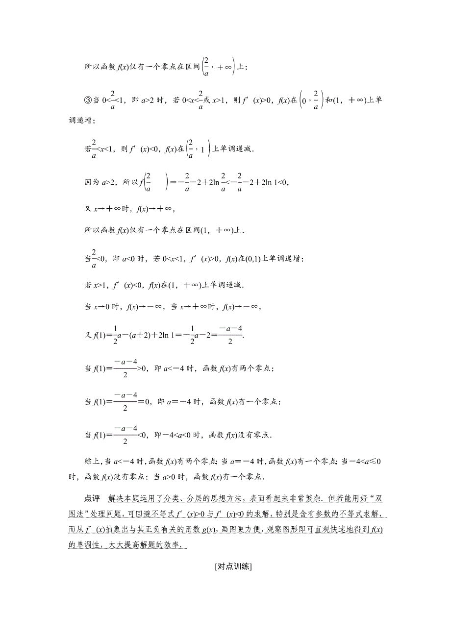 2019数学（理）二轮教案：专题提能一函数、导数与不等式的提分策略---精校解析Word版_第3页