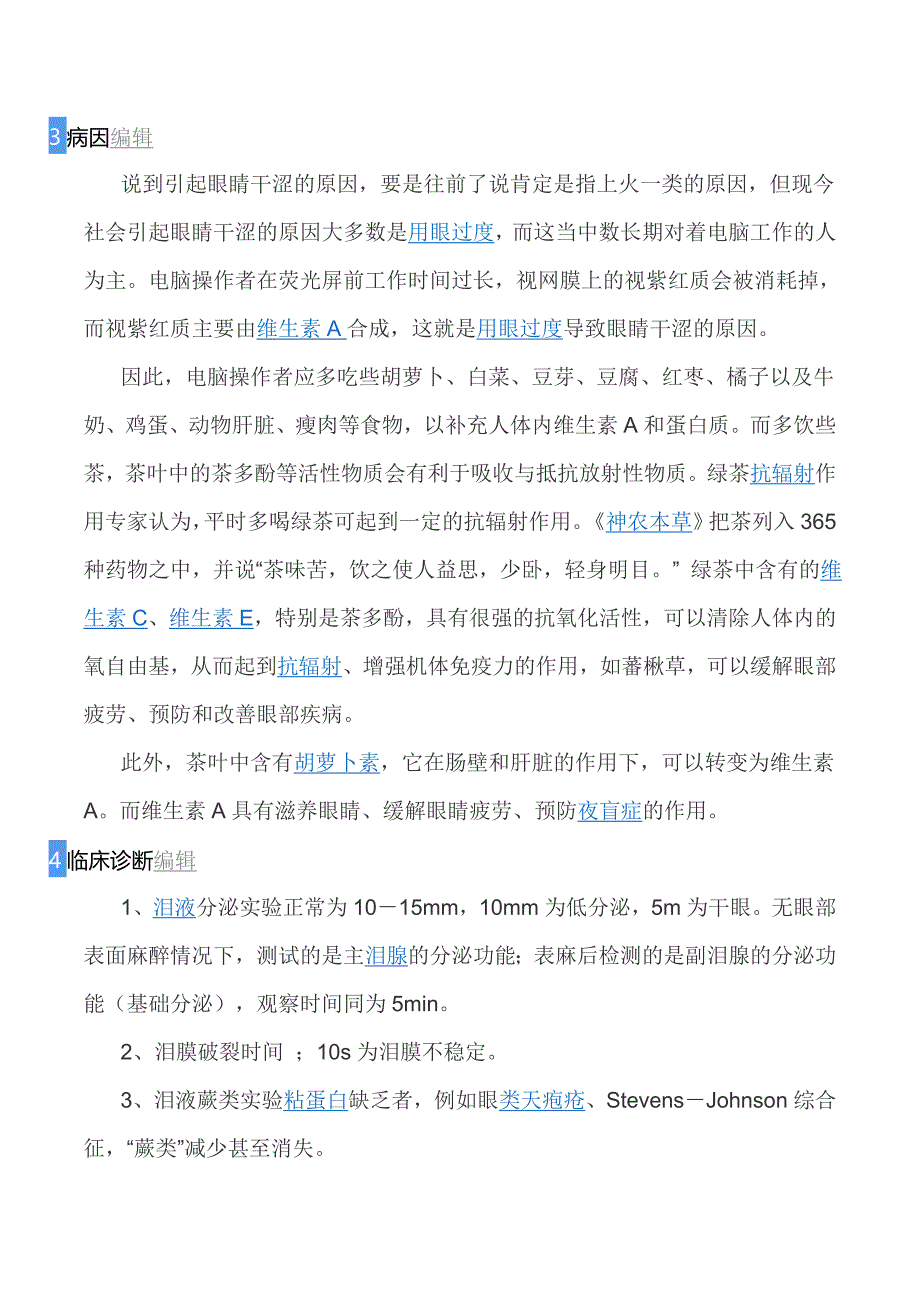 眼睛干涩病因及解决办法_第3页