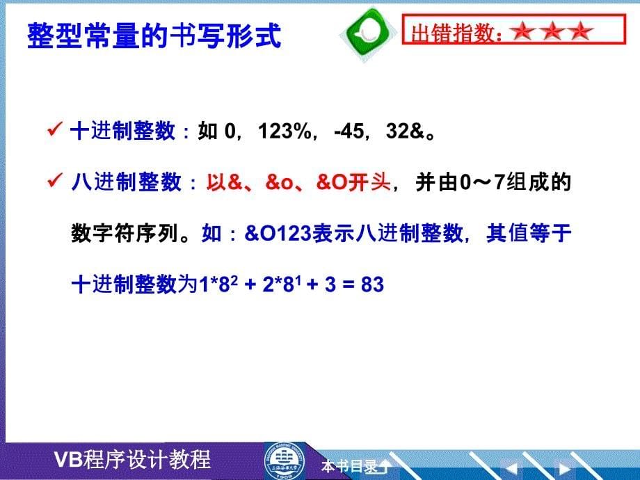 上海海事大学vb4第3章_第5页