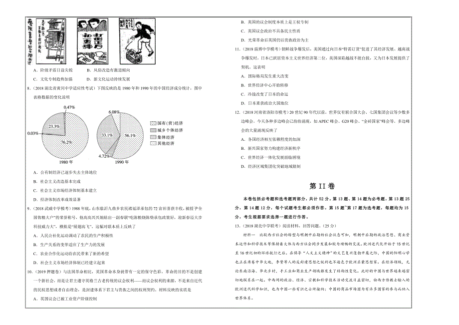 吉林省松原高中2019届高三第一次模拟考试卷 历史（三）---精校解析 Word版_第2页