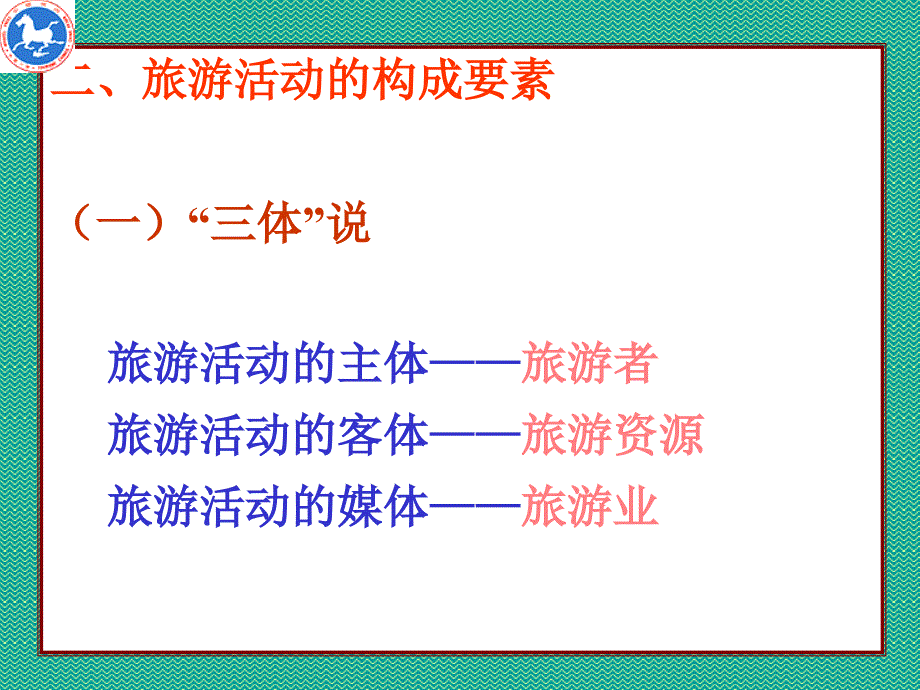 旅游的性质与特征_第3页