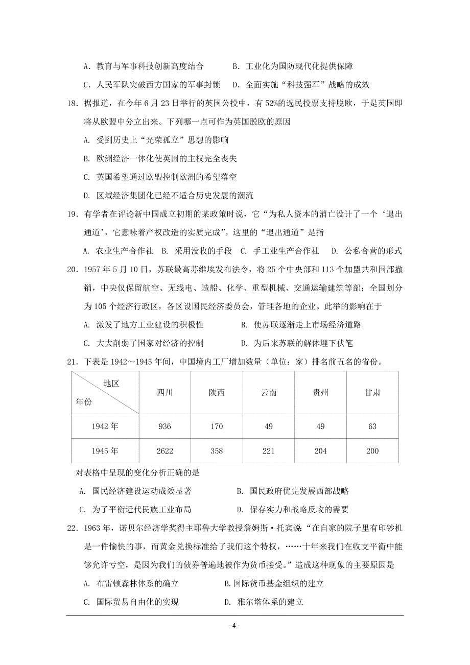 江西省吉安市西路片七校2018届高三上学期第一次联考历史---精校 Word版含答案_第4页