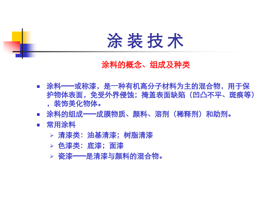 机械工程师中级职称考试复习资料--表面处理_第4页