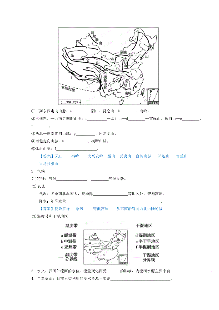 高考地理艺术生专用精品复习资料_专题25_中国地理(教师版) ---精校 Word版含答案_第2页