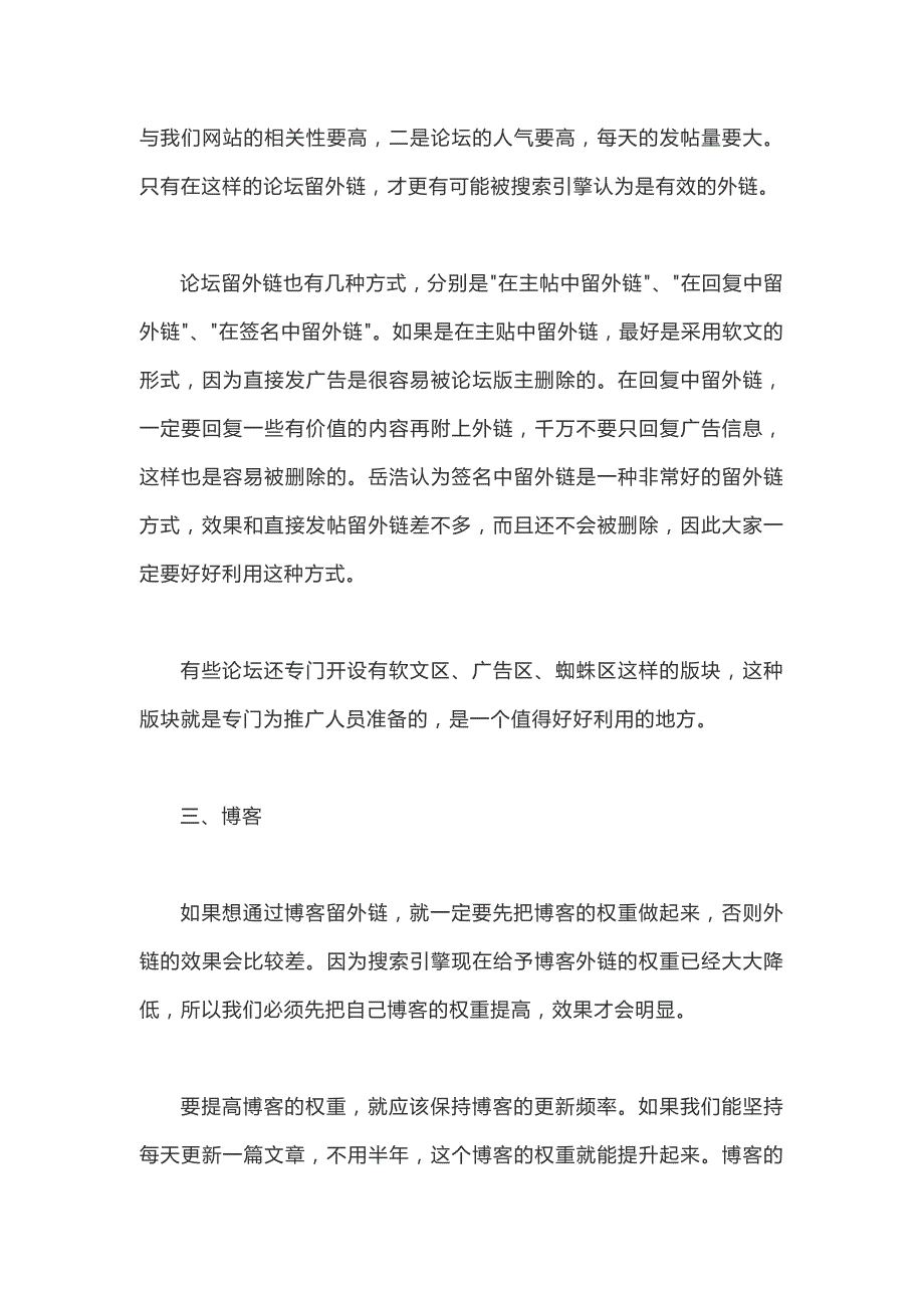 网站SEO外链优化方法大全_第3页