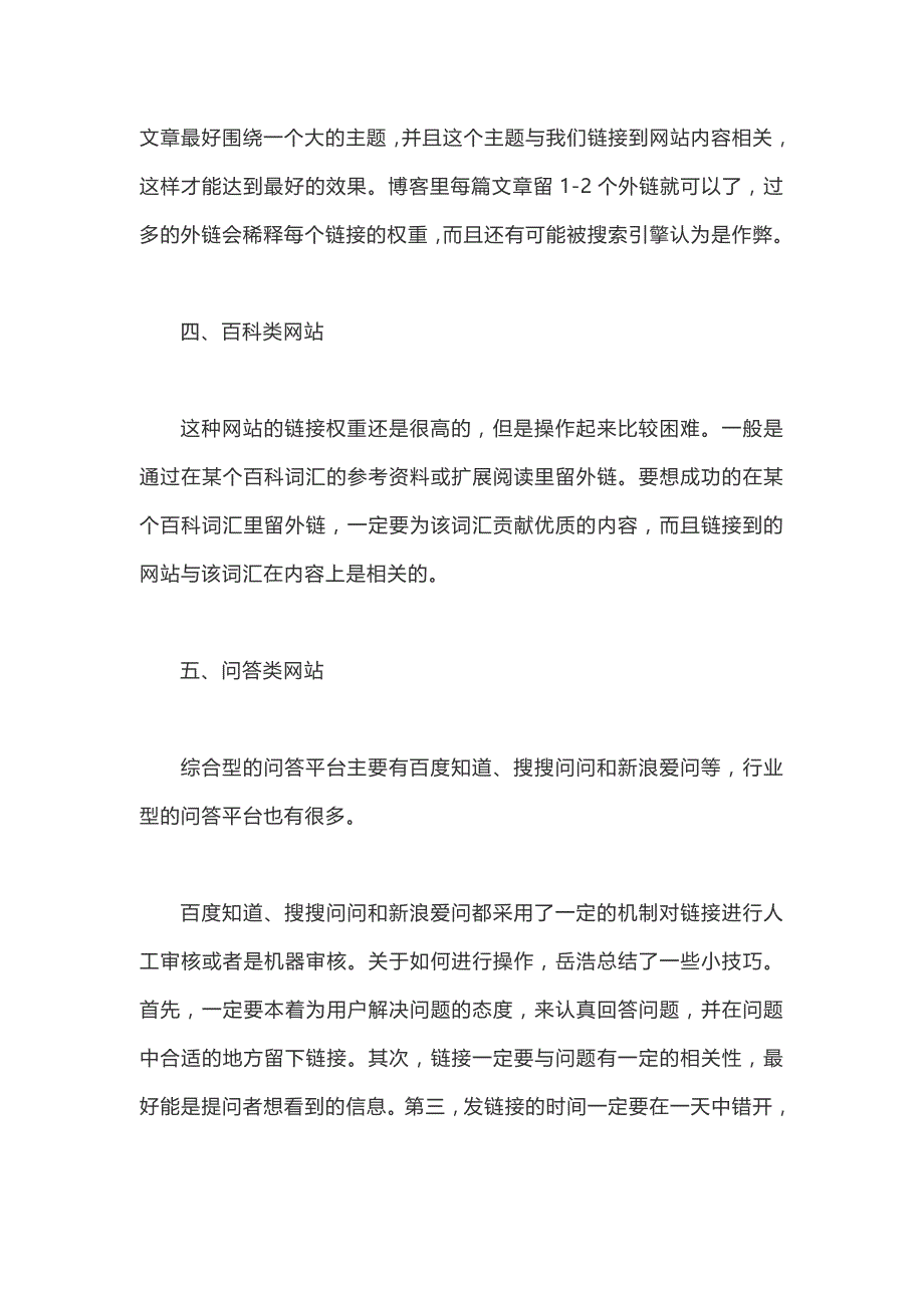 网站SEO外链优化方法大全_第4页