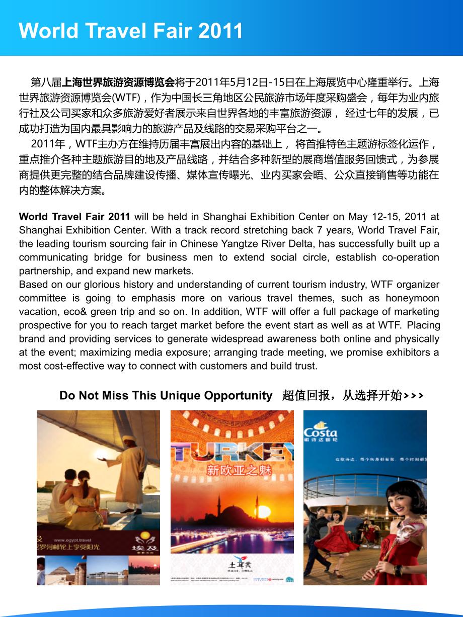 上海世界旅游资源博览会创意营销方案_第2页