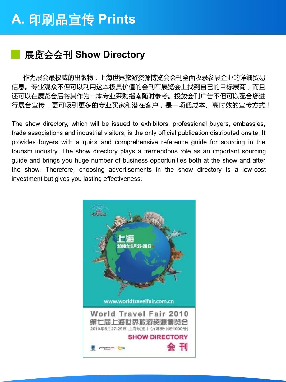 上海世界旅游资源博览会创意营销方案_第3页