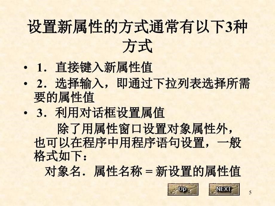 应用程序设计初步_第5页