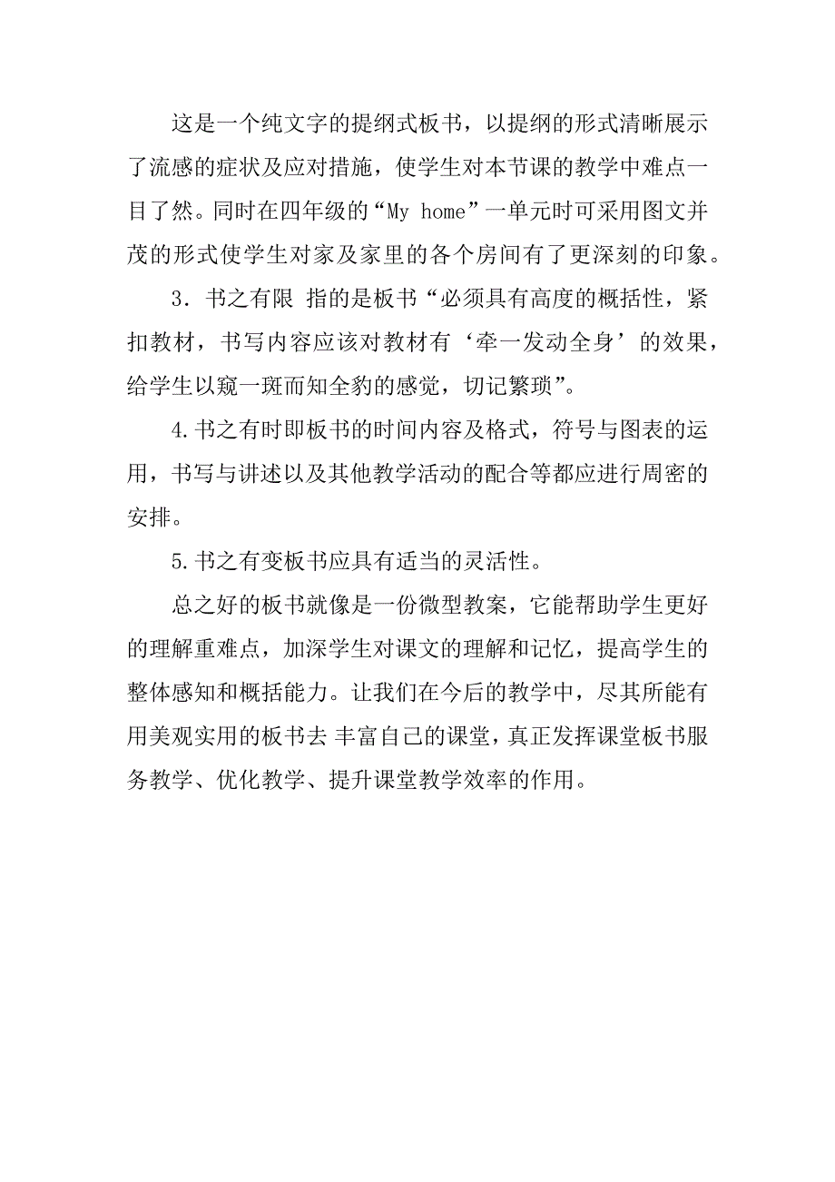 小学英语教学心得   优化课堂板书提升课堂效率_第3页