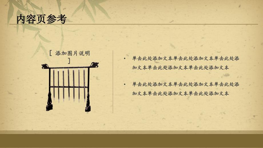 【5A版】古典怀旧中国风模板_第3页