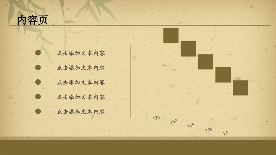 【5A版】古典怀旧中国风模板_第4页