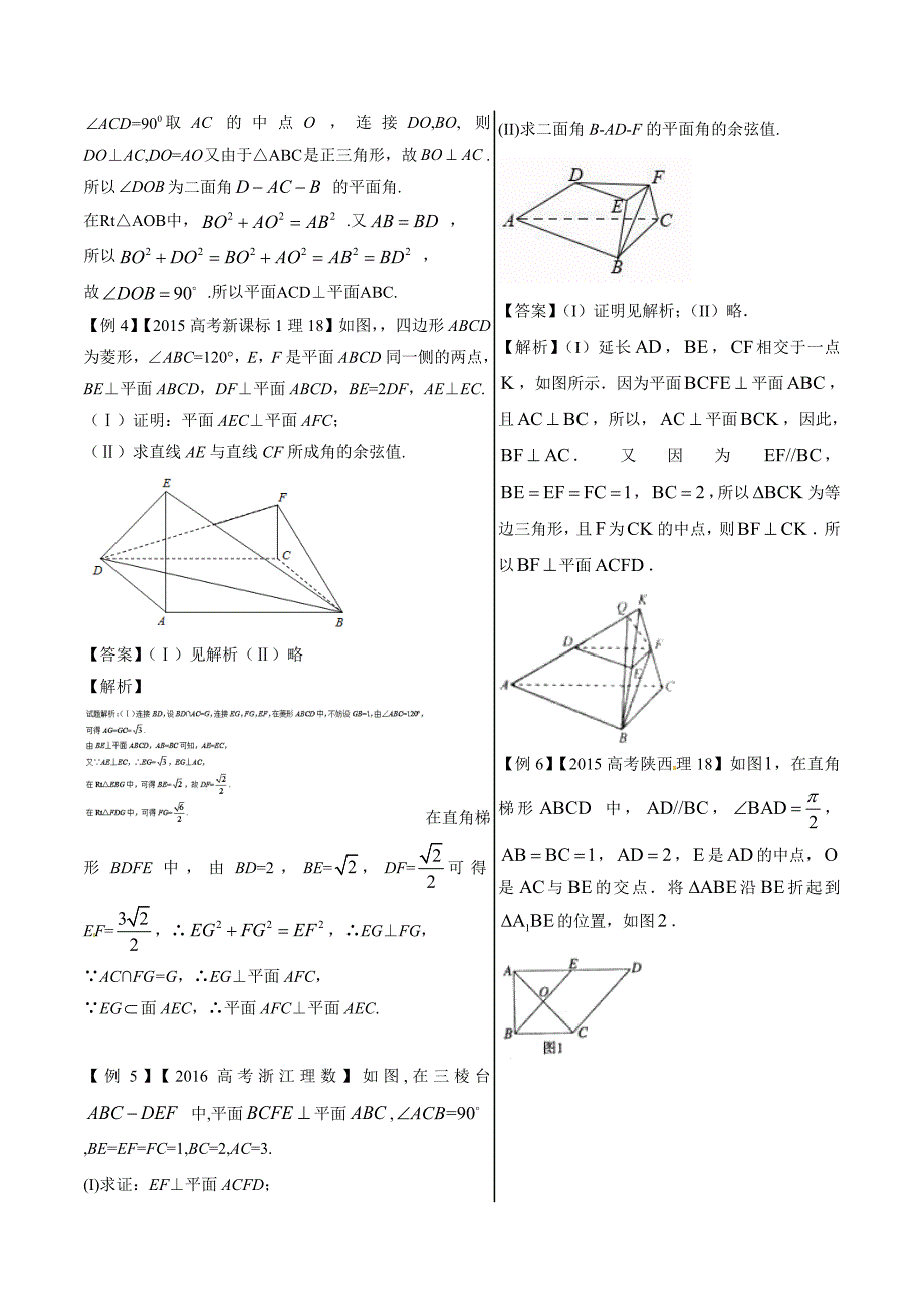 高考专题空间垂直关系的证明-精品之高中数学（理）---精校解析Word版_第2页