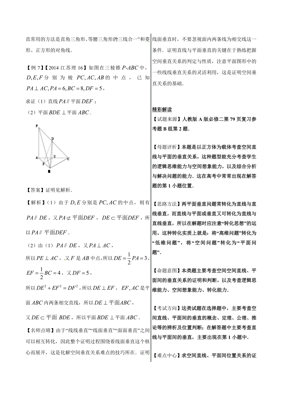 高考专题空间垂直关系的证明-精品之高中数学（理）---精校解析Word版_第4页