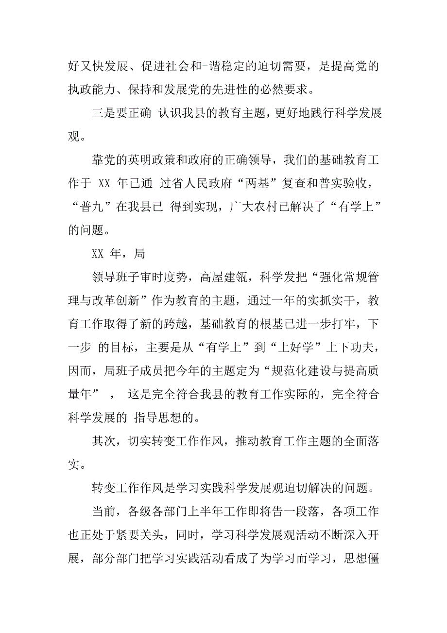 大学习大讨论发言提纲大讨论活动发言稿大学习大讨论小结_第2页