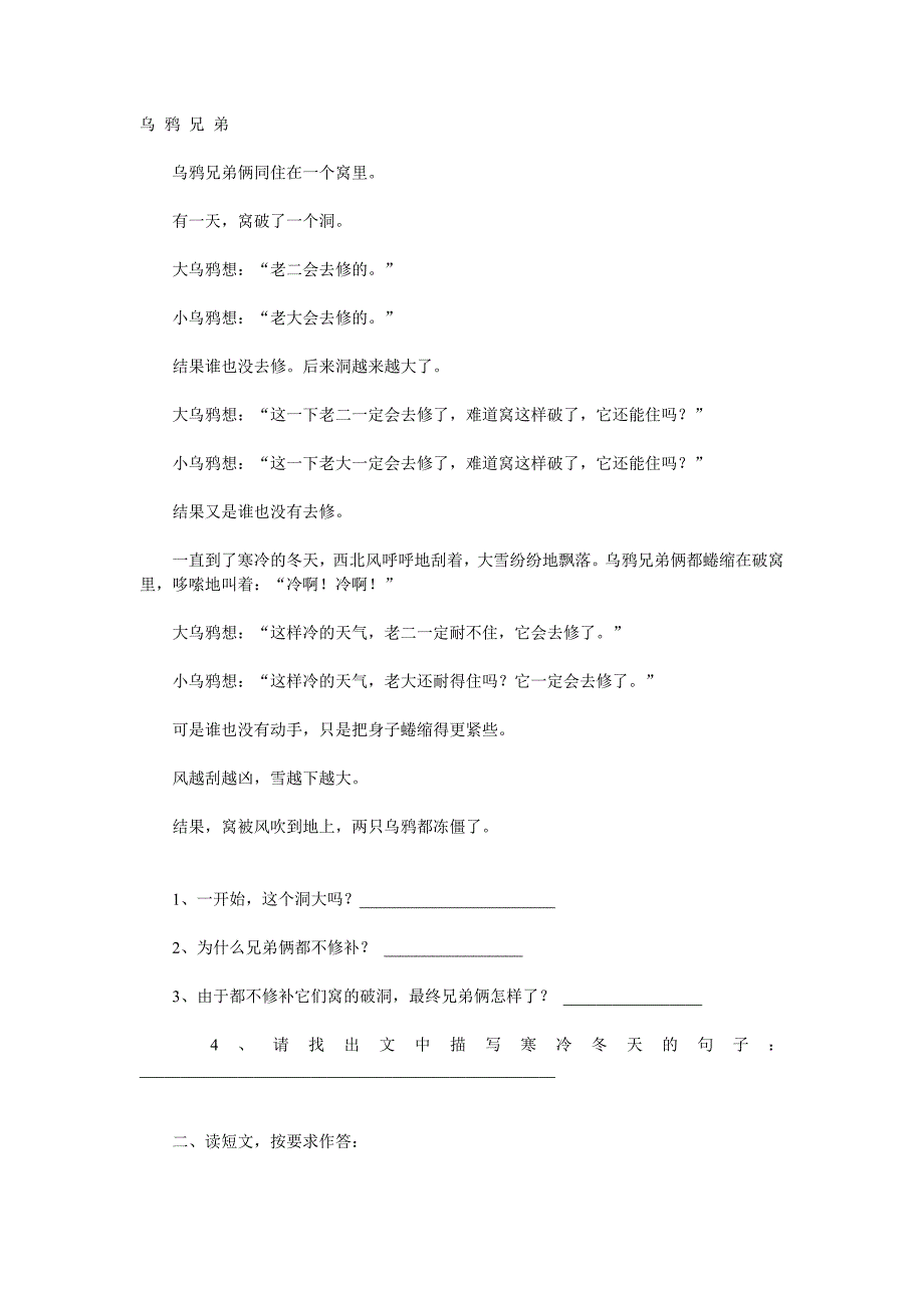 二年级上册阅读理解汇总_第1页