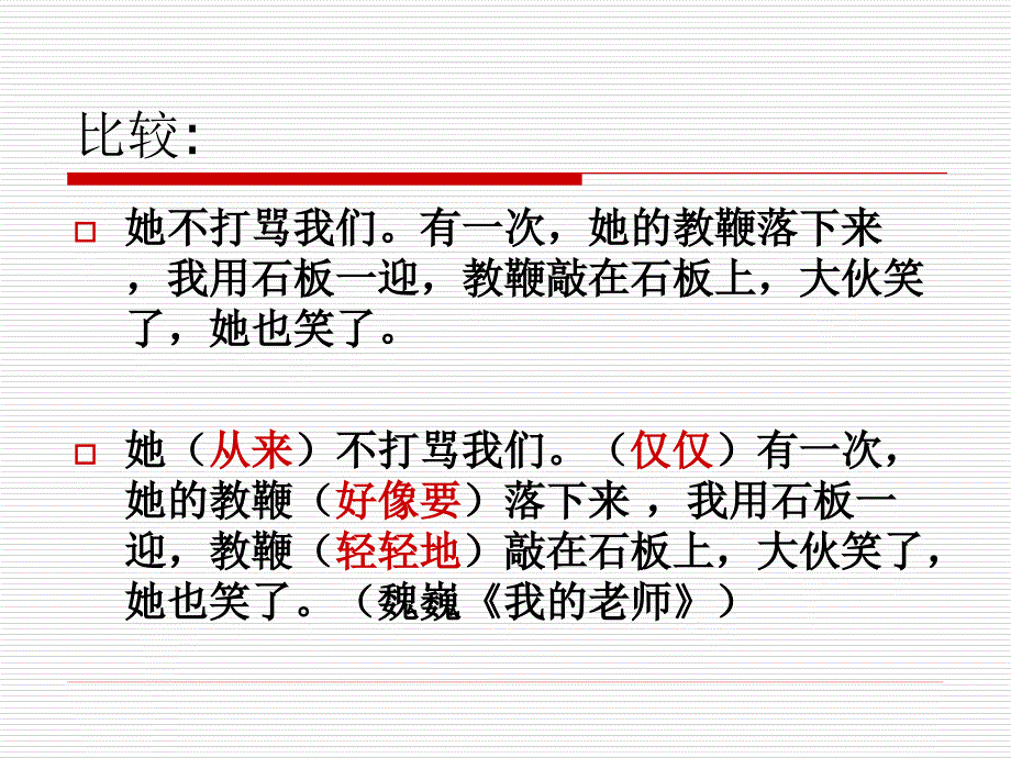 让语言亮起来-丰台教育信息网_第3页