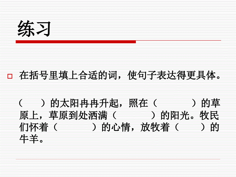 让语言亮起来-丰台教育信息网_第4页