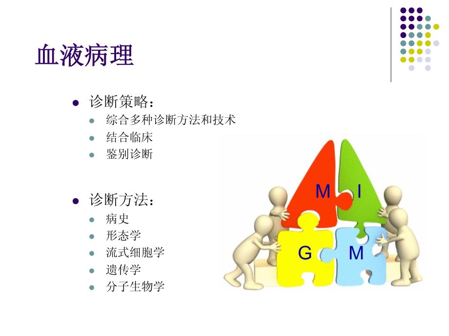 流式细胞学在血液病中应用_第2页