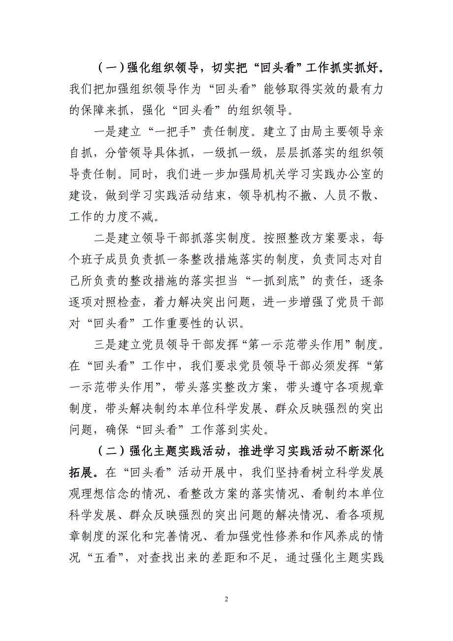 学习科学发展观落实情况“回头看”工作总结精选文件_第2页