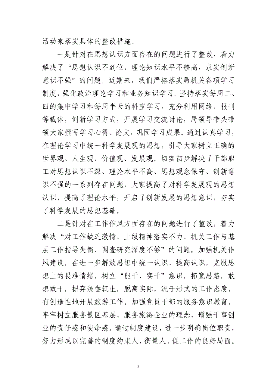 学习科学发展观落实情况“回头看”工作总结精选文件_第3页