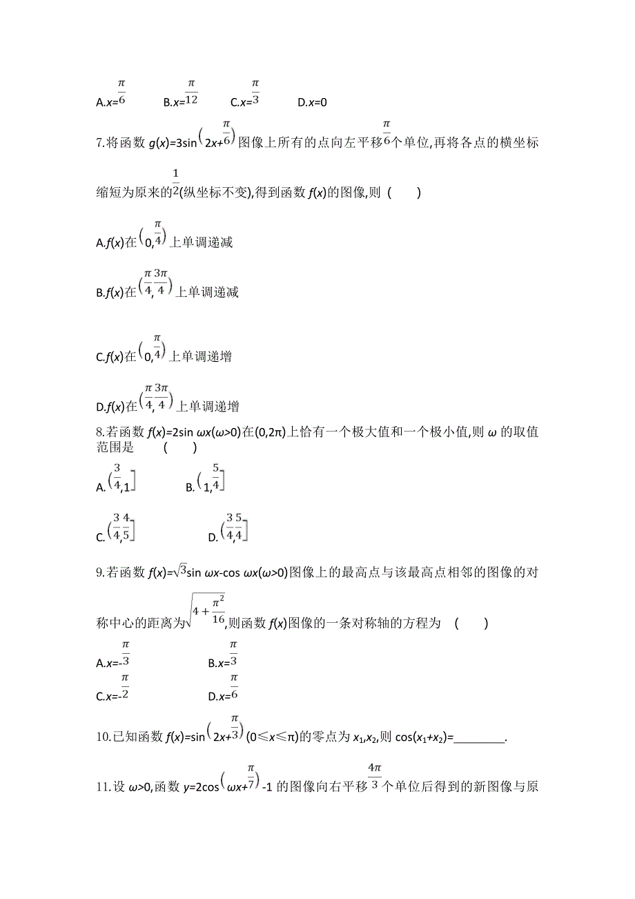 高考数学（文）二轮复习三角函数的图像与性质---精校解析Word版_第2页